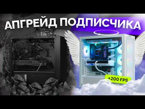 Видео: Как увеличить FPS с 40 до 240. Апгрейд ПК от HYPERPC