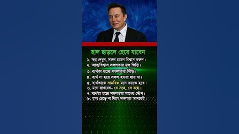 একমাত্র ধৈর্যশীলরাই সফল হয়। 🥇 #motivationalvideo #shorts #viralshorts #shortsviral #shortsfeed #life