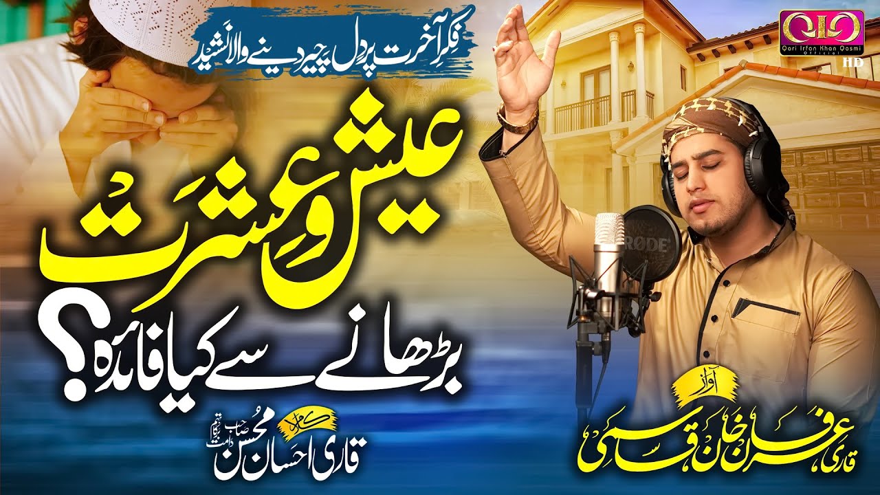 Most Emotional Kalam Of 2022 | Khwabe Gaflat Mai Soye Hue Momino| Qari Irfan Khan Qasmi | QIQ |