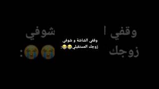 وقفي الشاشه وشوفي زوجك المستقبلي