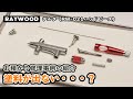 エアブラシお預かり修理事例の紹介（RAYWOODエアブラシ δデルタ RW-021ハンドピース）