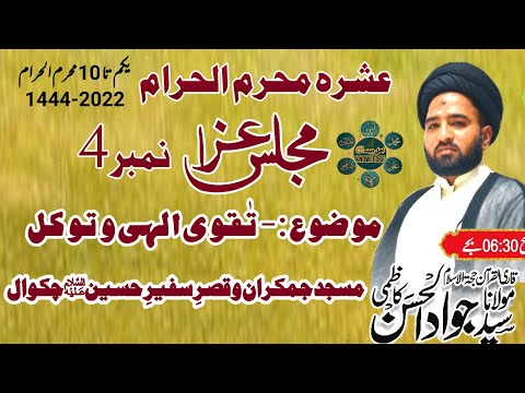 Majlis #4 Topic:-Taqwa-e-Ilahi | Molana Syed Jawad-ul-Hasaan Kazmi | Masjid-e-Jamkaran Chakwal 10k