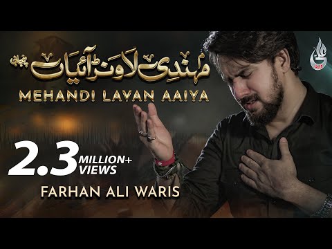 Farhan Ali Waris | Mehandi Lavan Aiyya | Punjabi ​| 2021 | 1443