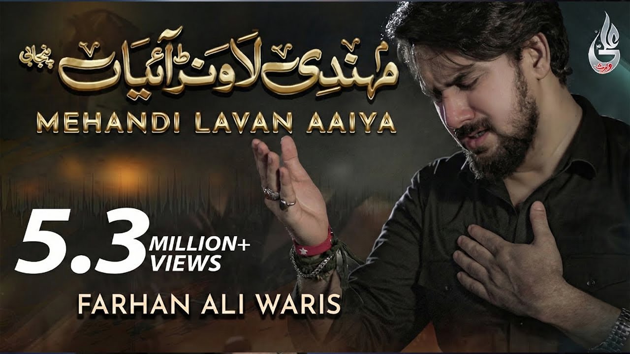 Farhan Ali Waris | Mehandi Lavan Aiyya | Punjabi ​| 2021 | 1443