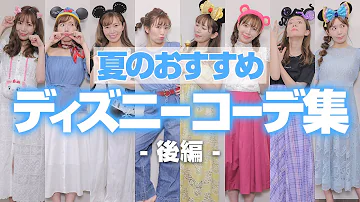 ロッツォコーデ