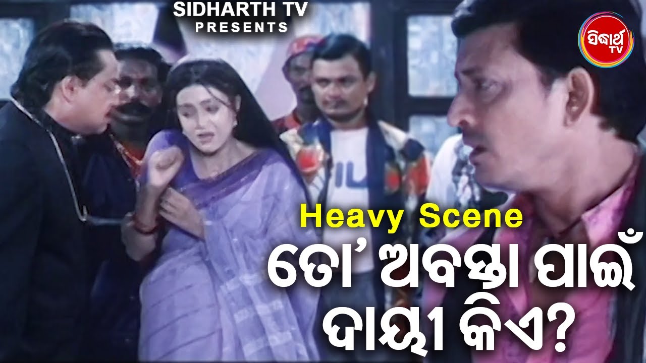 ତୋ ଅବସ୍ତା ପାଇଁ ଦାୟୀ କିଏ  - Big ସିନେମା Best ସିନ୍ | Odia Film - Topae Sindura Di Topa Luha | Anubhab
