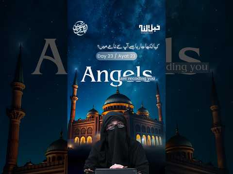 The Reality of Our Deeds Being Recorded | 1 Ayat 1 Hidayat