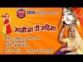     majisa ri mahima  geeta goswami  majisa bhajan  rajasthani song  jdb digital