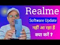 How to get software update New version in Realme Phone | Realme में Software Update नहीं आ रहा हैं