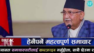 TODAY NEWS  आज ३ गतेका मुख्य समाचार Nepali Samachar । Today Nepali News | 17 May 2021