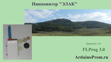 Пинпоинтер (металлодетектор) "ЭЛАК"