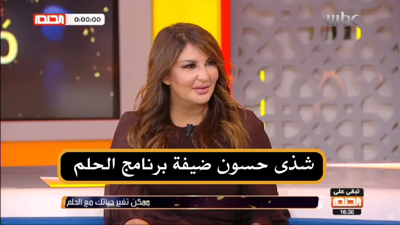 شذى حسون ضيفة برنامج الحلم واعلان فائز الجائزة الكبرى مع مصطفى الاغا