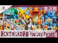 吉沢亮 新CMでM!LKの新曲『You!Joy!Parade!』 ポケモン夏マック「ポケモン30周年バーガー登場」篇