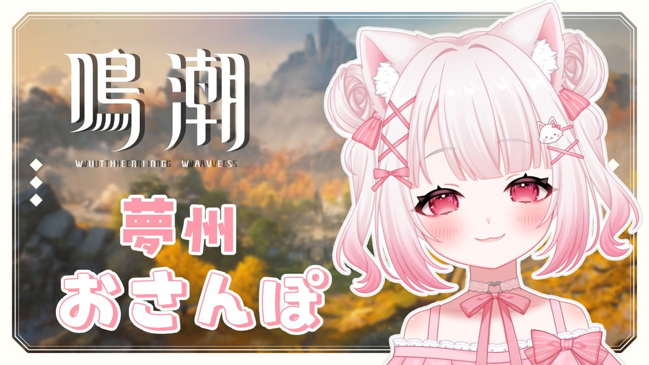 夢州おさんぽ🦊🎀