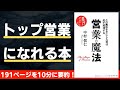 【本要約】営業の魔法（著；中村信仁氏）