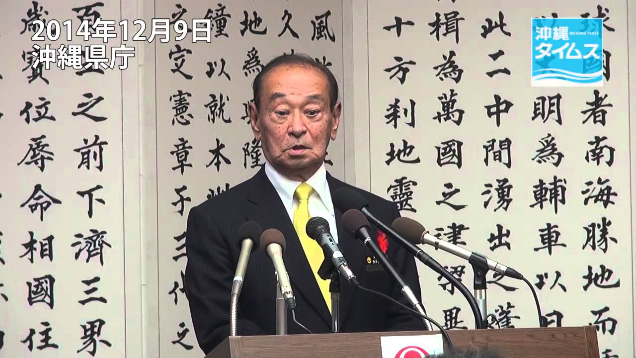 仲井真知事退任会見 YouTube