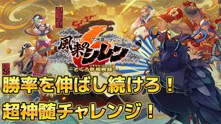 【#風来のシレン6 】2連勝中！クリア率を上げたい超神髄！【#SCPS】
