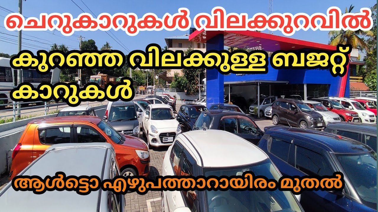 Used cars Kerala || Budget cars budget price in popular true value || episode 671