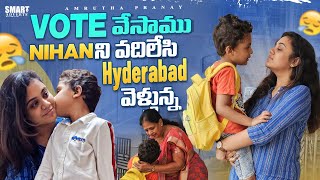 Vote వేసాము|| Nihan ని వదిలేసి Hyderabad వెళ్ళున్న || Amruthapranay