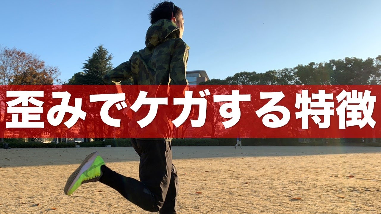 強いランナーの共通点‼左右のバランスを簡単に整える方法