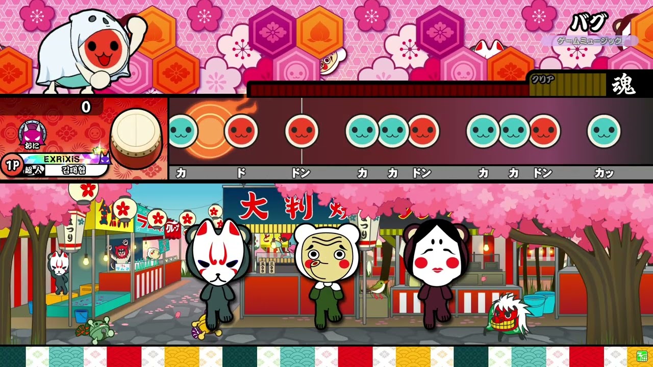 バグ おに 譜面確認 [太鼓の達人]