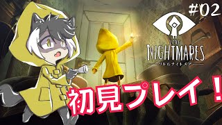【LITTLE NIGHTMARES 】悪夢VSマフィア ※ネタバレあり #02【影山シエン/ホロスターズ】