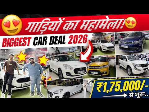 BIGGEST CAR DEAL 2026🔥 | मात्र ₹1,75,000/- में😍 | Grover Motors Patna | Huge Car Stock Bihar 2026
