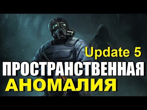 Пространственная аномалия где аккумулятор