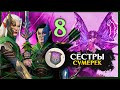 Сёстры Сумерек - лесные эльфы прохождение Total War Warhammer 2 - #8