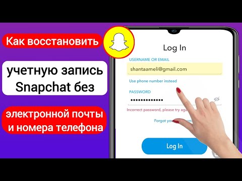 Как восстановить учетную запись Snapchat без номера телефона и электронной почты (2023) |