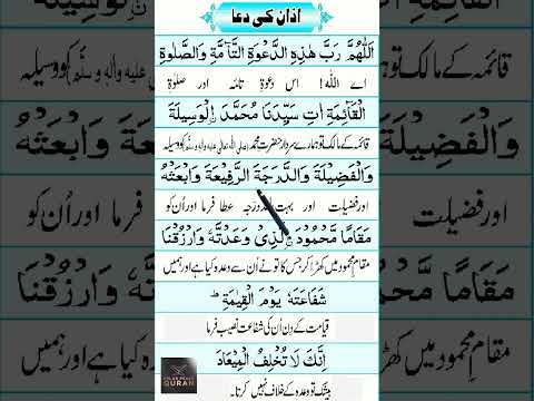 Adhan Azan Ke Baad Ki Dua Duaa After Azan Call To Prayer