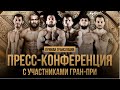 Презентация гран-при ACA в легком весе | Grand Prix Lightweight | «Битва за 1 000 000 💸»