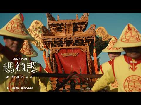 媽祖婆x鹿港天后宮 林頤原