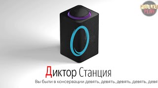 ДИКТОР из Portal 2 озвучивает ЯНДЕКС СТАНЦИЮ