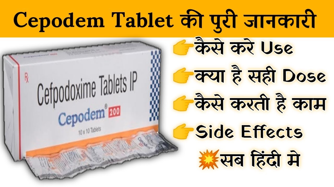 cepodem 200 mg tablet uses | price | composition | dose | side effects | review | in hindi