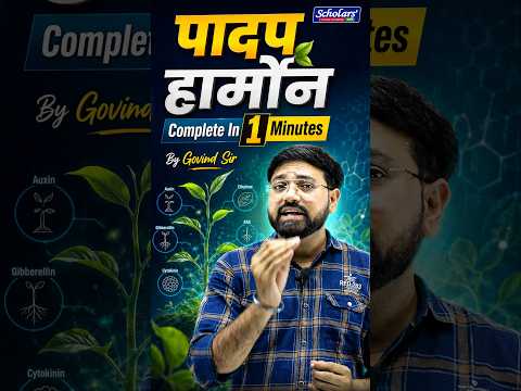 Plant hormones Explain in One Minute | #shorts