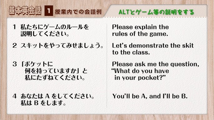 Tr 15 基本英会話 授業内での会話例 Altとゲーム等の説明をする Youtube