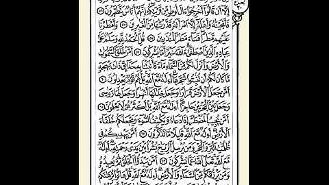 027 سورة النمل ترتيل الشيخ ابراهيم رزق غنيم