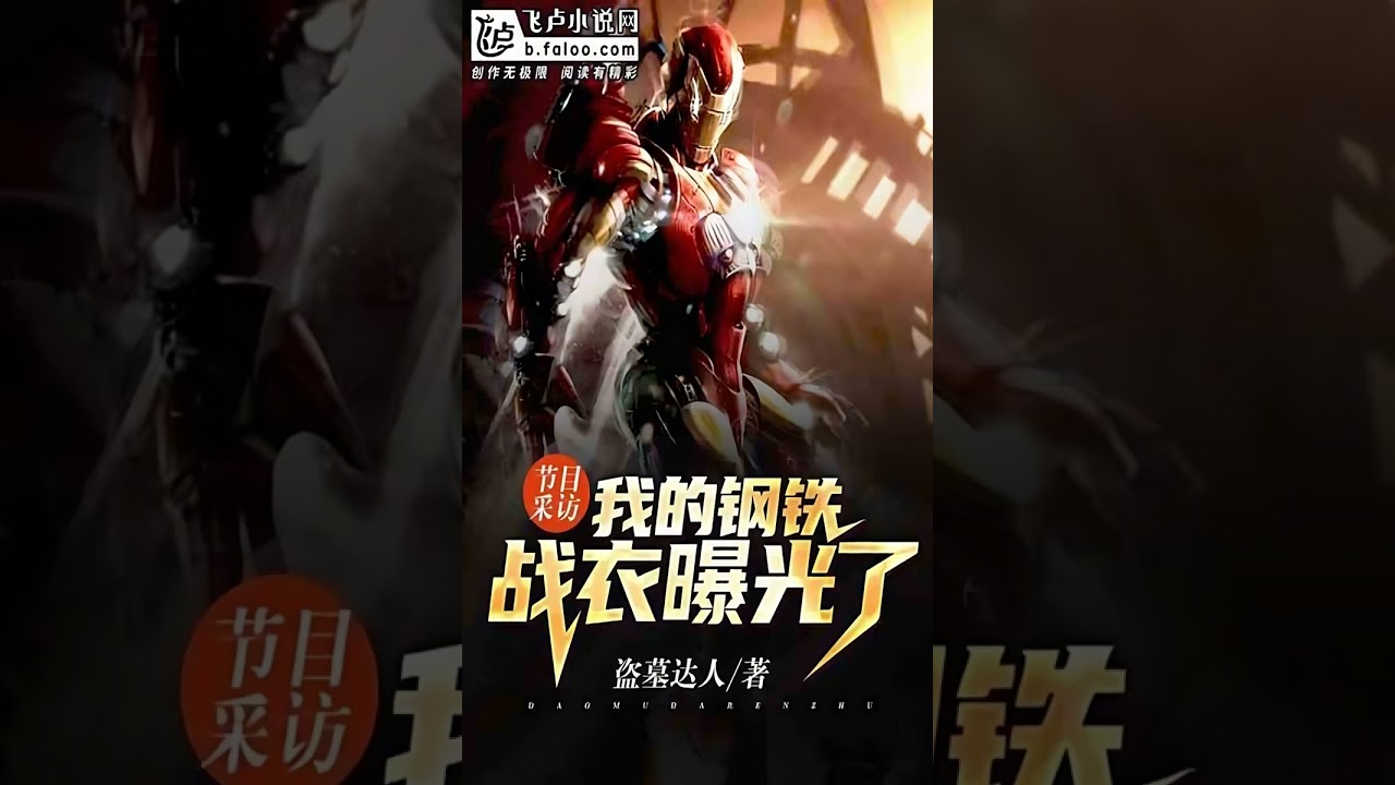 Mi armadura de acero 051-75