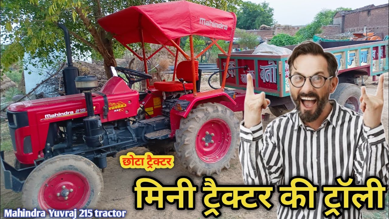मिनी ट्रैक्टर की ट्रॉली Mahindra Yuvraj 215 tractor ki trolley