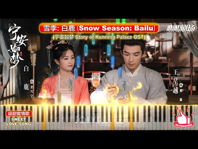 🎹《Snow Season 雪季》Bai Lu 白鹿【Story of Kunning Palace OST: 宁安如梦】Piano Tutorial - TV Drama MV Lyrics class=