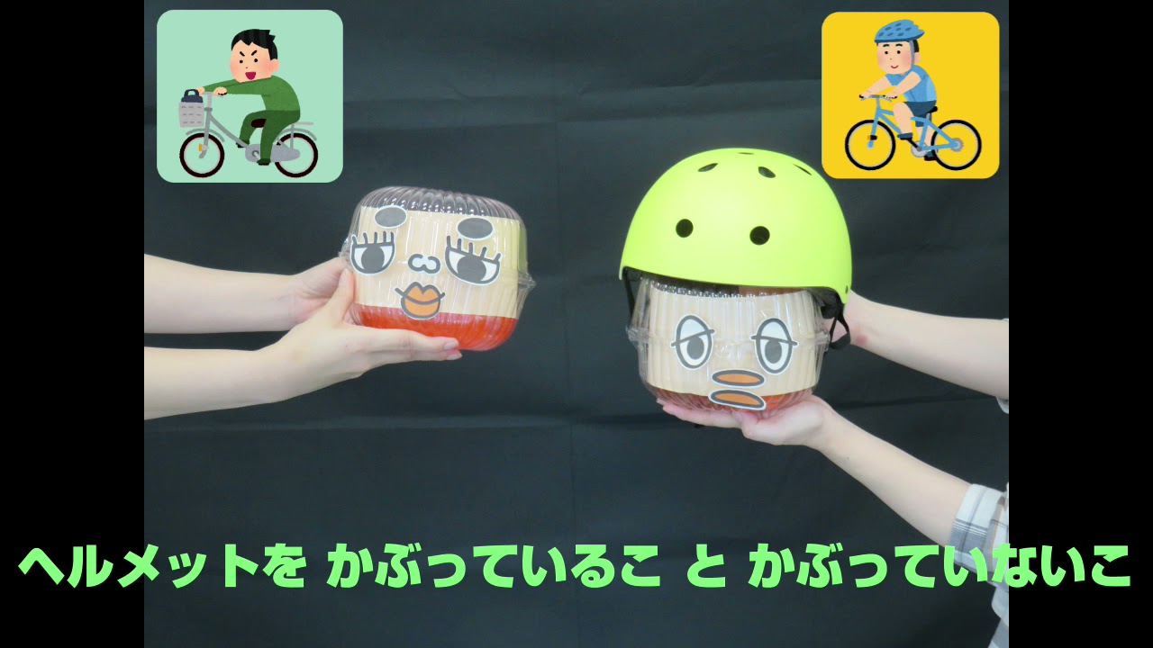 るーる まもる】ヘルメットを かぶろう！～じてんしゃに のるときの お