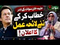 Aleema Khan is great leader we love sister of Imran Ahmad Khan niazi zindabad