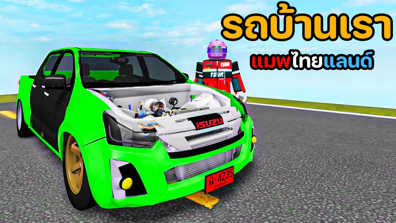 แมพไทยๆ อะไรคับเนี่ย (รถบ้านเรา) | Roblox