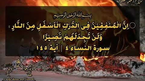 #daily_quran_and_sunnah , (An-Nisa' 4 | Verse 145), (سورة النساء ٤ | آية ١٤٥)