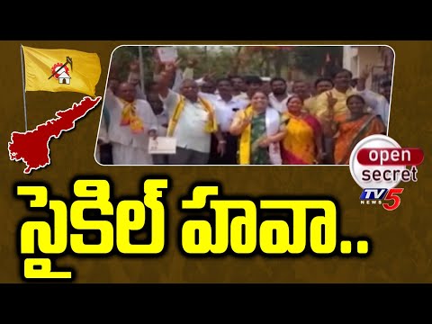 Open Secret : సైకిల్ హవా.. | TDP-Janasena Leaders Full Josh In Manyam District | TV5 News - TV5NEWS