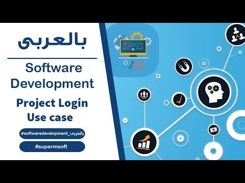 Project Login module | Use case بالعربي