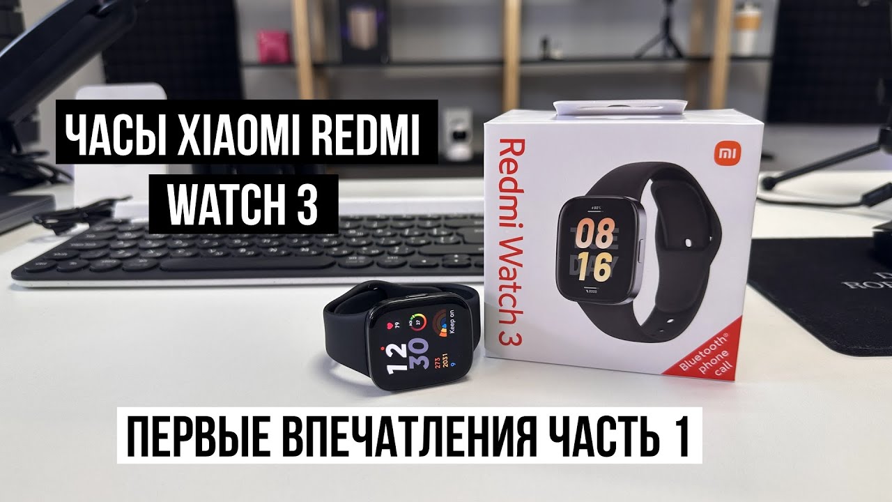 Часы Xiaomi Redmi Watch 3 обзор, первые впечатления