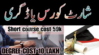 DEGREE VS SHORT COURSE | Why Degree is Important | online earning | Paid Courses