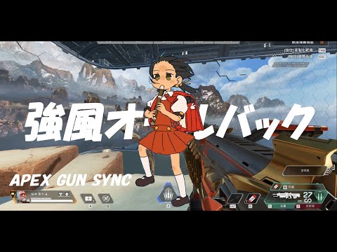 Yukopi - 強風オールバック APEX GUN SYNC
